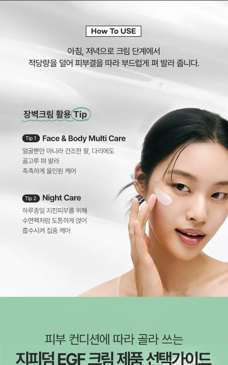 [장벽탄력/트러블] 지피덤 셀트리온EGF 스킨베리어 인텐시브 크림 80ml 기획 (+크림15ml+앰플1ml*3ea) 상세페이지 41